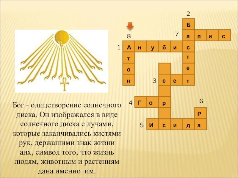 Кроссворд с древними словами. Кроссворд по истории 5 класс древний Египет. Кроссворд по истории 5 класс древний Египет с ответами. Кроссворд на тему боги Египта 5 класс с ответами. Кроссворд древний Египет 5 класс.