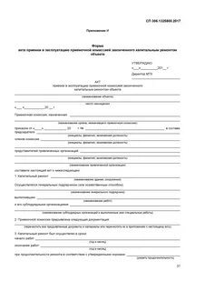 Акт приемки газораспределительной системы