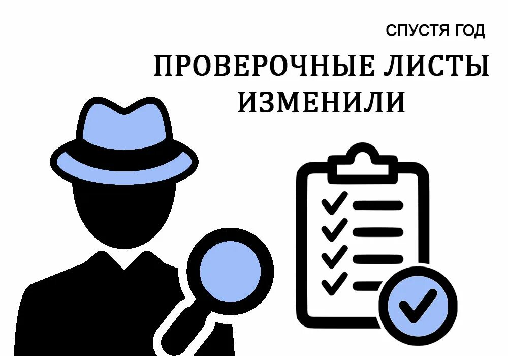 Проверочный лист муниципальный контроль. Проверочный лист. проверочные листы государственной инспекции труда. проверочный лист соут.