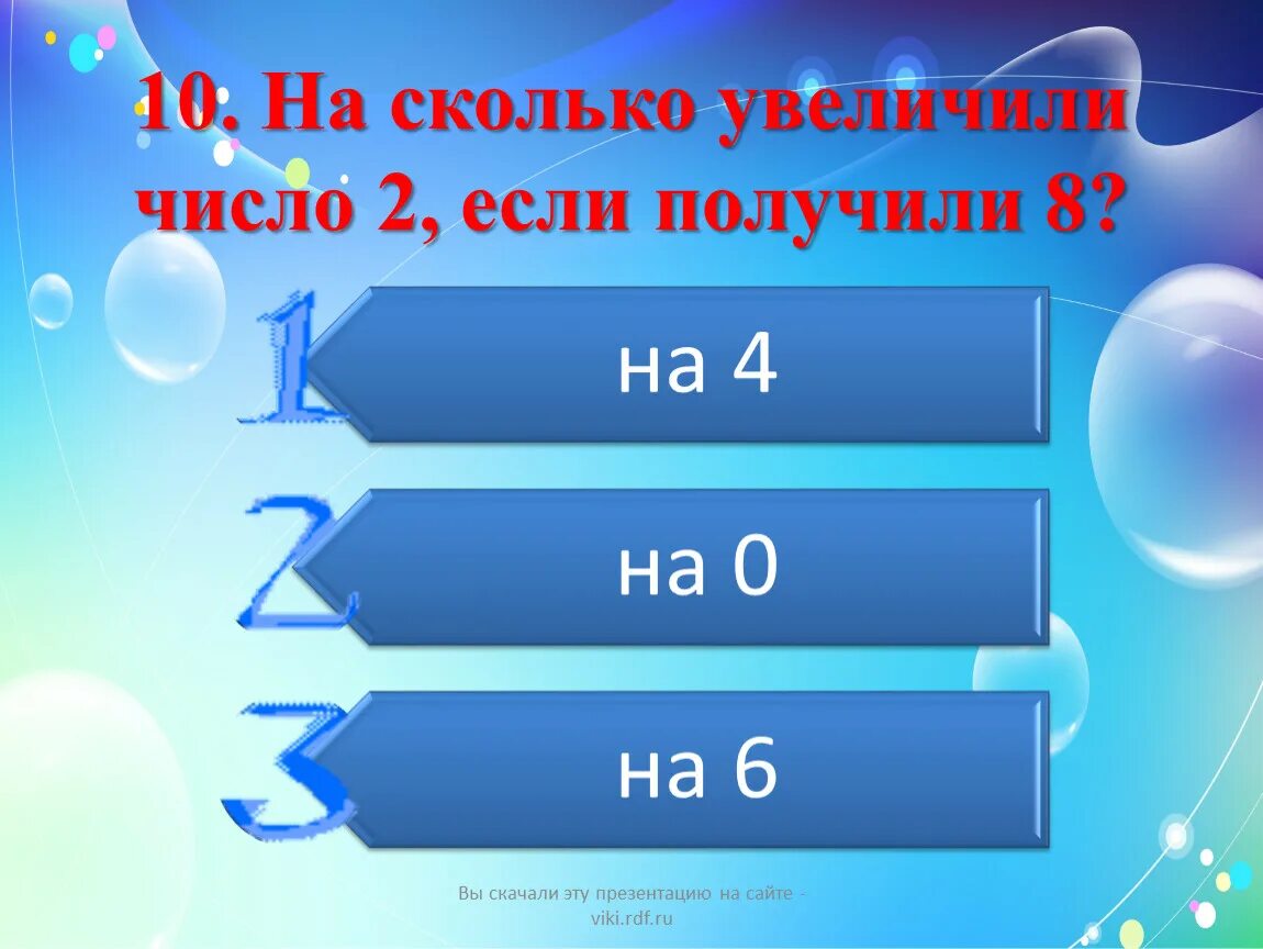 Увеличь число 5 на 3. Какое число получится. 3 какое число. увелич число уменьши число. увеличьте число.