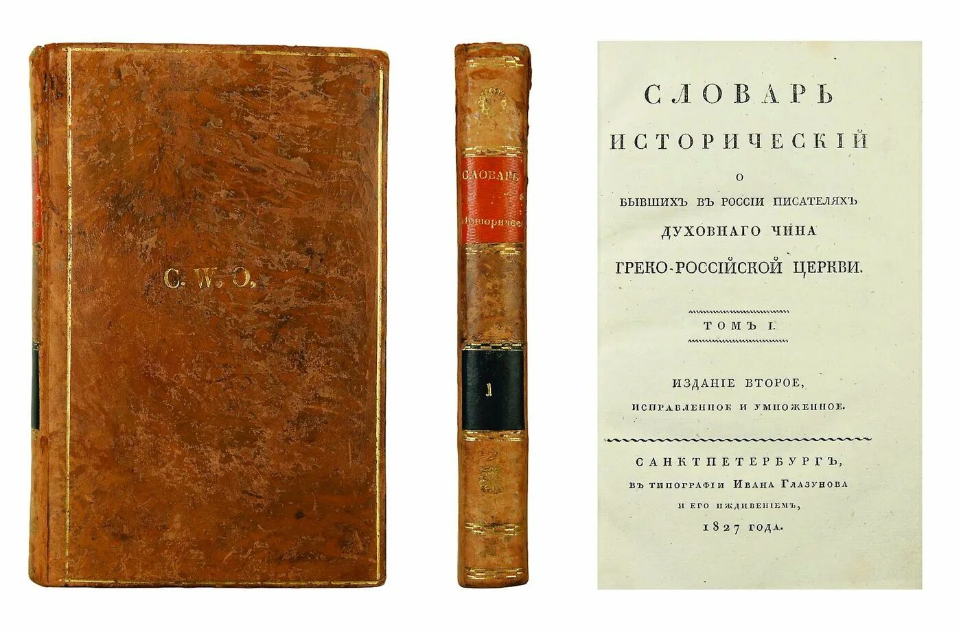 о происхождении русского государства эверс книга. евгений онегин 1833 издание. словарь типографских терминов. даль материалы для истории русского гражданского зодчества. самый первый путеводитель россии.