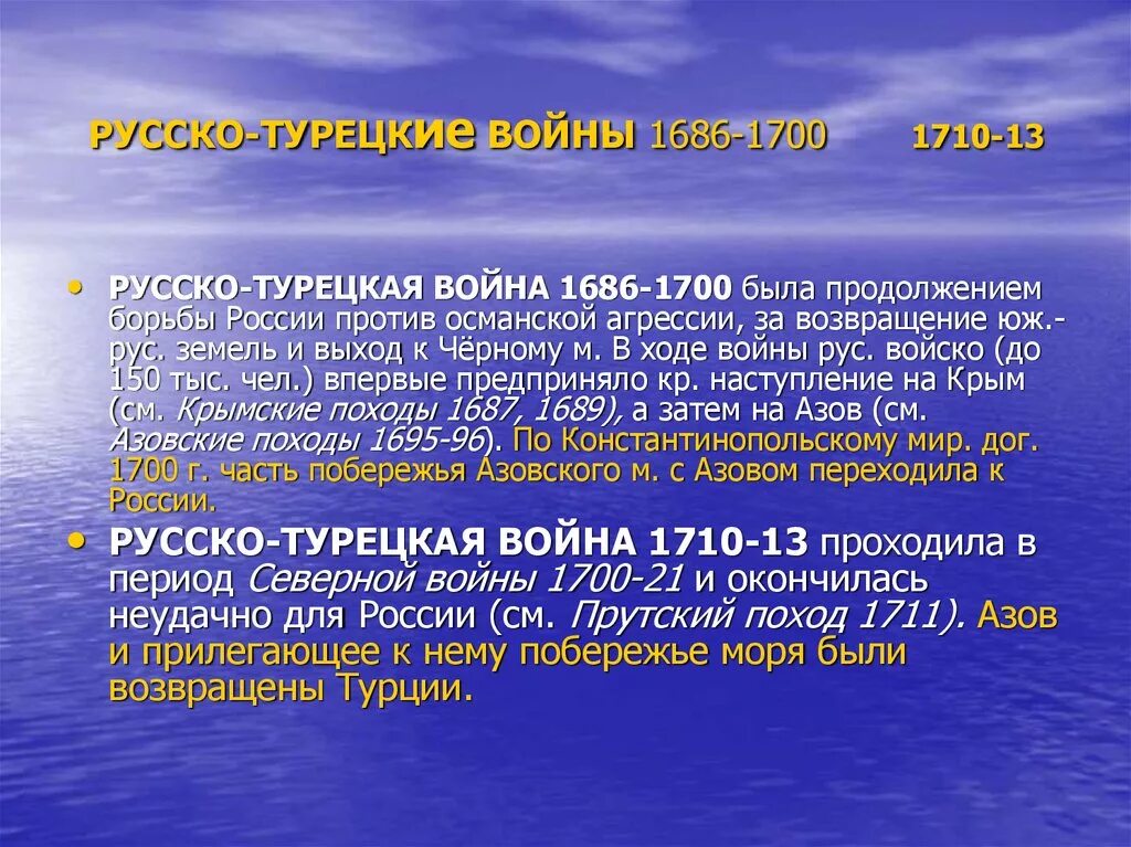 Цели России в русско-турецкая войне 1686-1700.