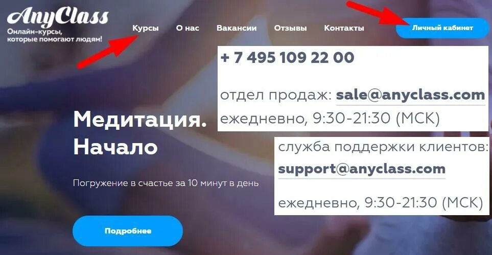 Anyclass com личный кабинет. ANYCLASS личный кабинет. Школа Матита личный кабинет. ANYCLASS картинки. ANYCLASS отзывы.