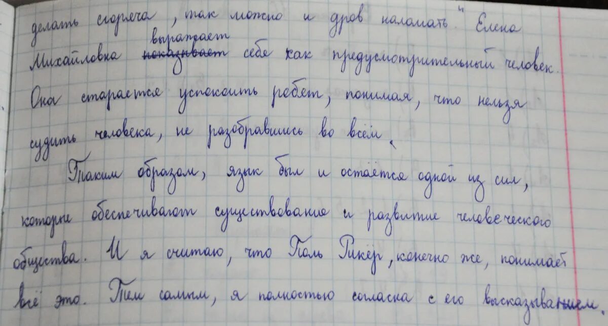 Подумай в чем заключается смысл высказывания французской. Сочинения Рикера.