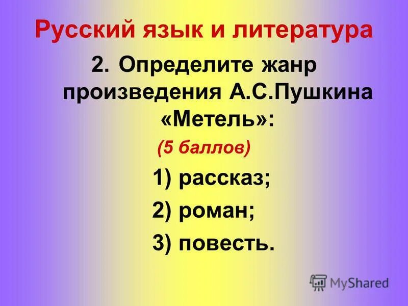 1 определить жанр произведения. 1 определить жанр произведения