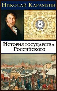 4 том карамзина история государства