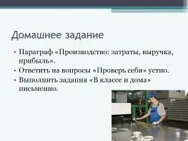 Производства затраты выручка прибыль 7 класс