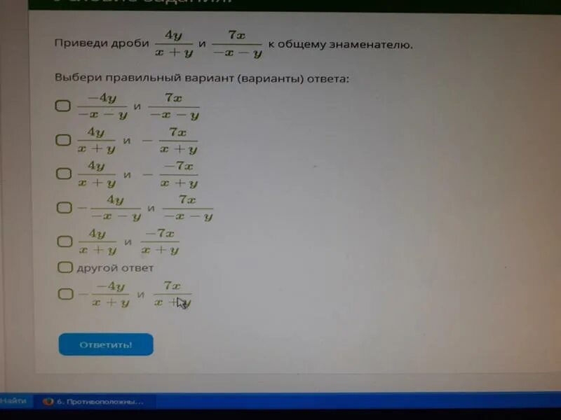 Приведи к общему знаменателю x/x-y и 5x. Приведите дробь a/c к знаменателю 2 c. Приведи дроби 4u/2k-7y и 17k/7u-2k. Приведите дробь 4x/x-11+5y/x+11 к общему.