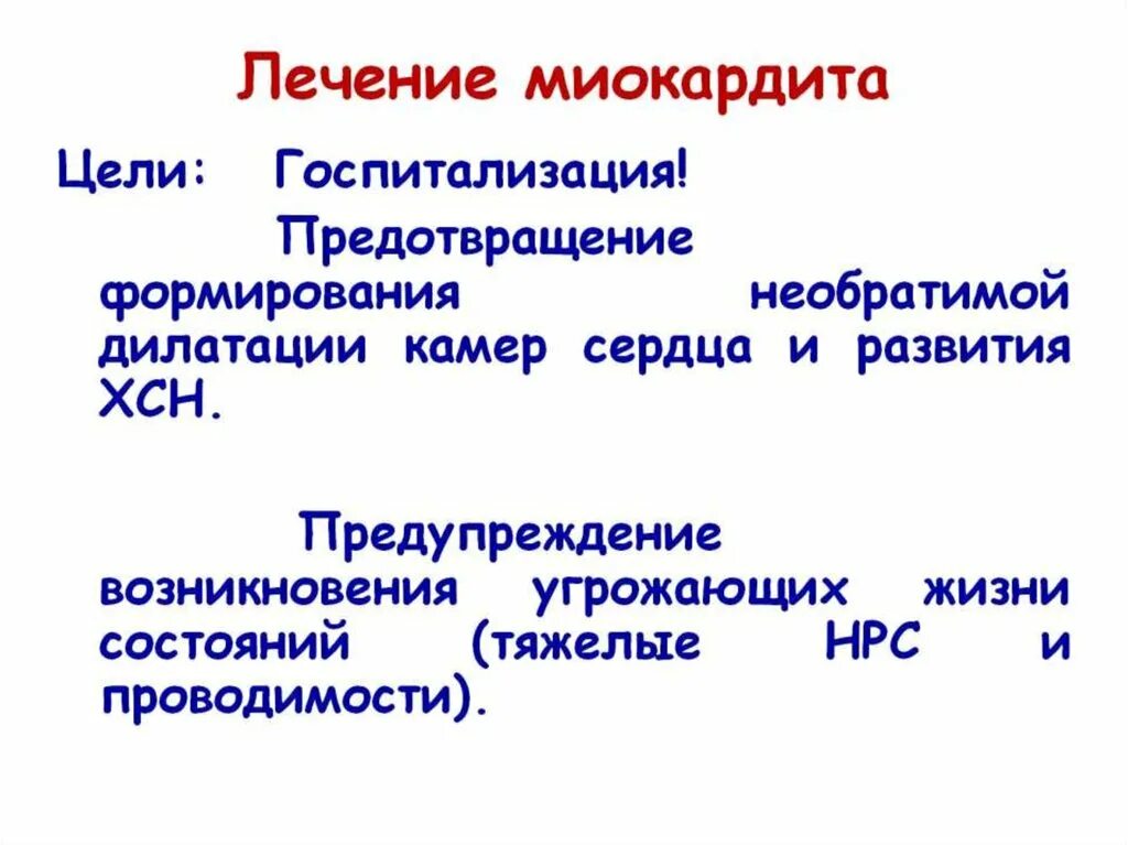 Миокардит симптомы у взрослых. Факторы риска развития миокардита. Признаки миокардита. Инфекционный миокардит диагностика. Миокардит вирусной этиологии.
