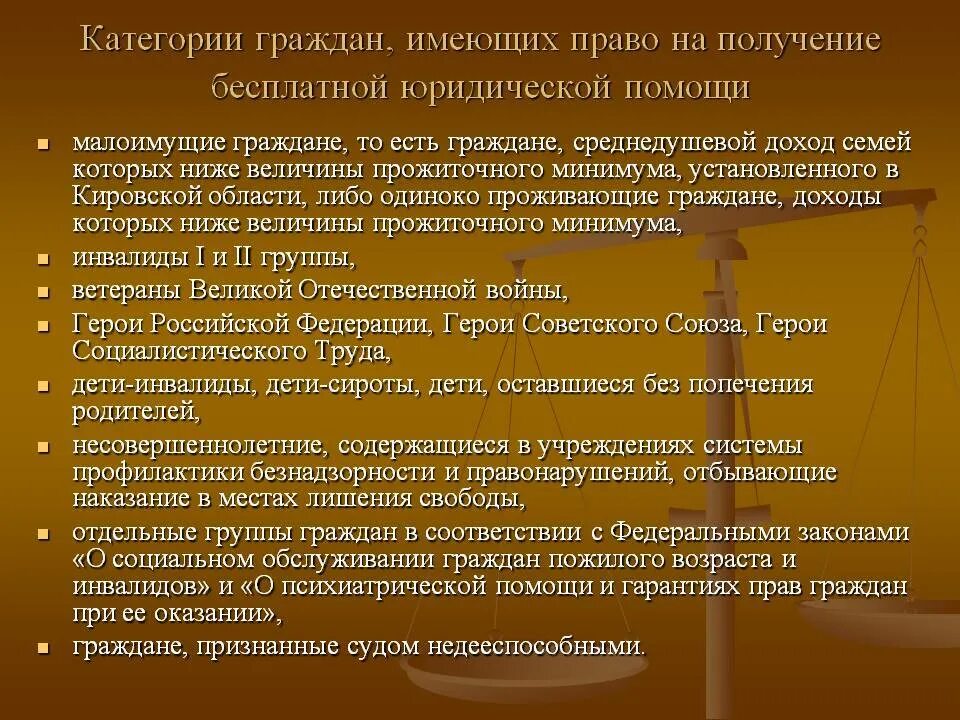 Три категории граждан. Категории граждан имеющие право на бесплатную юридическую помощь. Право на получение бесплатной юридической помощи. Граждан имеющих право на получение. Кто имеет право на получение квалифицированной юридической помощи.