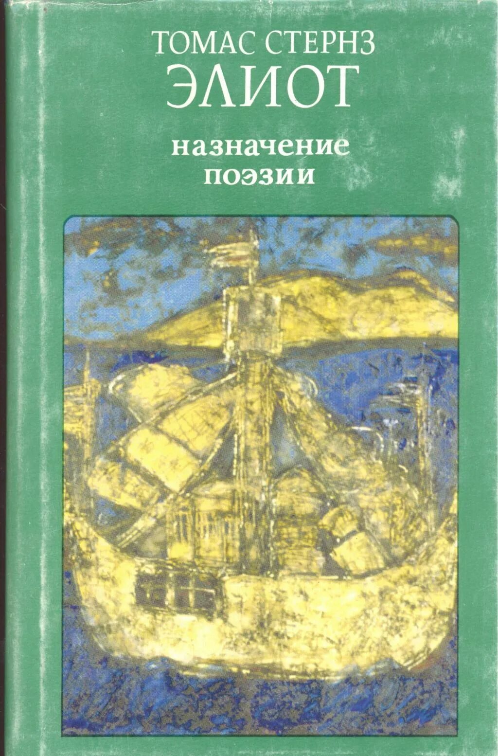 Полый человек книга. Элиот Стернз.