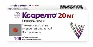 Ксарелто 2,5. Ксарелто 20мг настоящая. Ксарелто таблетки 20 мг. Ривароксабан 10 мг. 2.