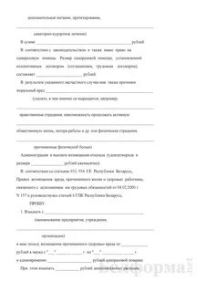 Исковое заявление о возмещении вреда причиненного здоровью