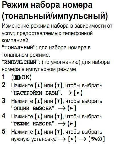 Как на стационарном телефоне набрать добавочный номер. Кнопка тонального режима на телефоне. набор номера в тональном режиме. тональный режим. тональный набор телефонного номера.