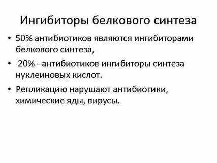 Ингибиторами являются