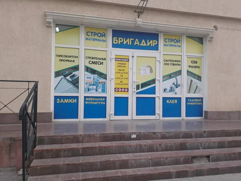 Бригадир и рабочие. Бригадир красноярск. Бригадир челябинск улица марченко. Бригадир березники. Бригадир интернет магазин.