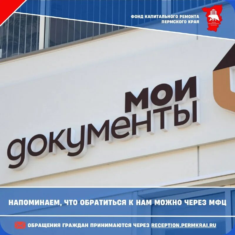 Капремонт квитанция пермский край. Фонд капремонта пермь эмблема. Сайт капремонта пермского края. Сайт капремонта пермского края. Сайт капремонта пермского края.