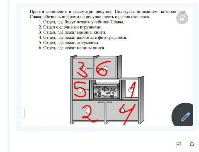 Слава написал сочинение стеллаж