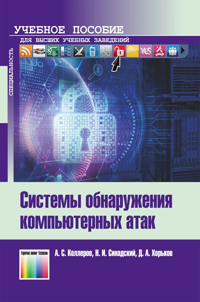 Средства обнаружения и предупреждения компьютерных атак. Компьютерная атака. графы компьютерных атак. визуальная информация это в информатике.