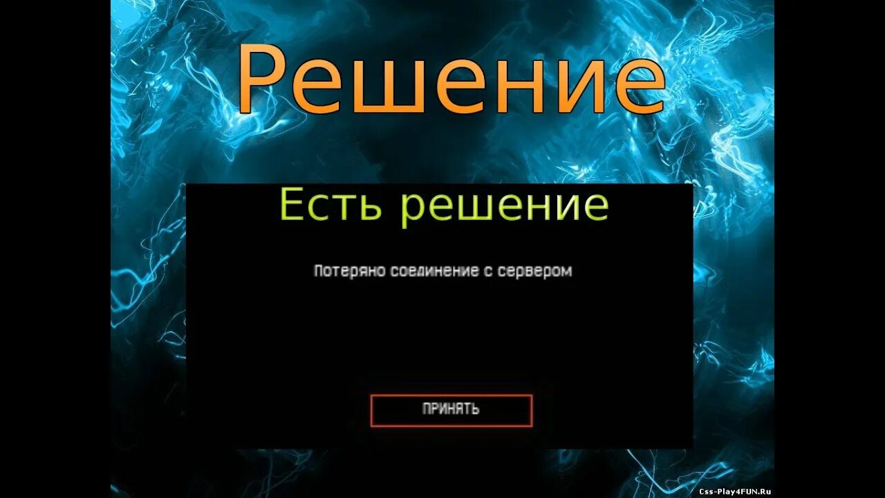 Потеряно соединение с сервером. Потеряно соединение с сервером Warface. Нет соединения с сервером. Потерение соединение с сервером варфейс.