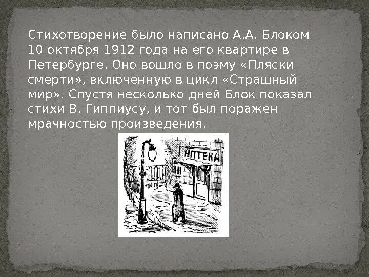 Ночь улица фонарь аптека блок стихотворение текст. Стихотворение блока ночь улица.