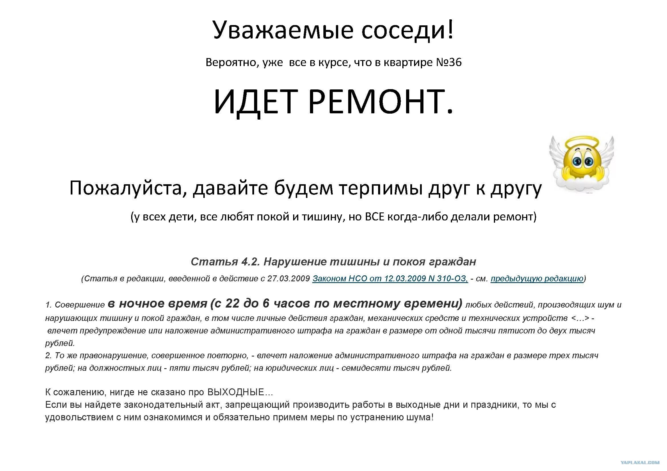 Объявление соседям о ремонте. Оповещение соседей о ремонте. Объявление для соседей о ремонте квартиры. J,]zdktybt j htvjynt d rdfhnbht lkz cjctltq. Звуки часов для соседей