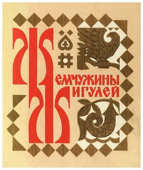 Иллюстрация к легенде. Сказки владимира бондаренко. Сказки народов поволжья. Сказы са. Кафе сказка самара.