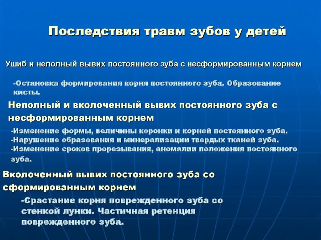 Осложнения после травмы. Травма постоянных зубов. Ушиб зубов последствия. Профилактика осложнений травм зубов. Осложнения возникающие после травмы зубов.