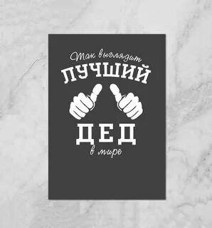Правила дедушки