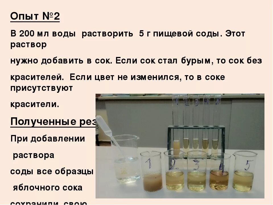 Сода вода и немного. 2 Процентный раствор пищевой соды. Приготовление 2 раствора соды. Гидрокарбонат натрия опыты. 2х процентный раствор соды.