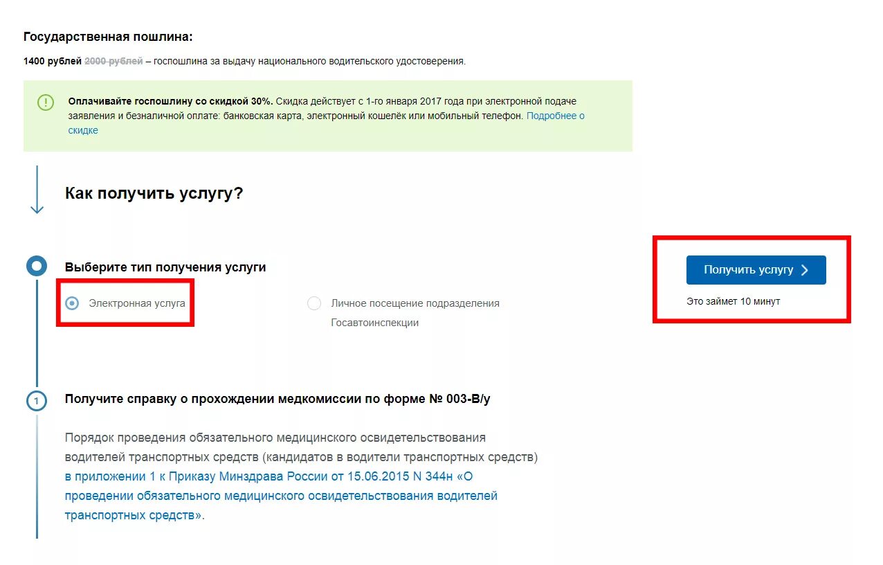 Подать заявку на получение прав. Оплатить госпошлину в ГИБДД через госуслуги. Госуслуги госпошлина ГИБДД. Оплата госпошлины в ГИБДД через госуслуги. Как оплатить госпошлину на госуслугах.