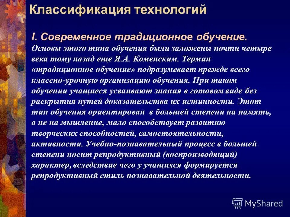 Результат традиционного обучения