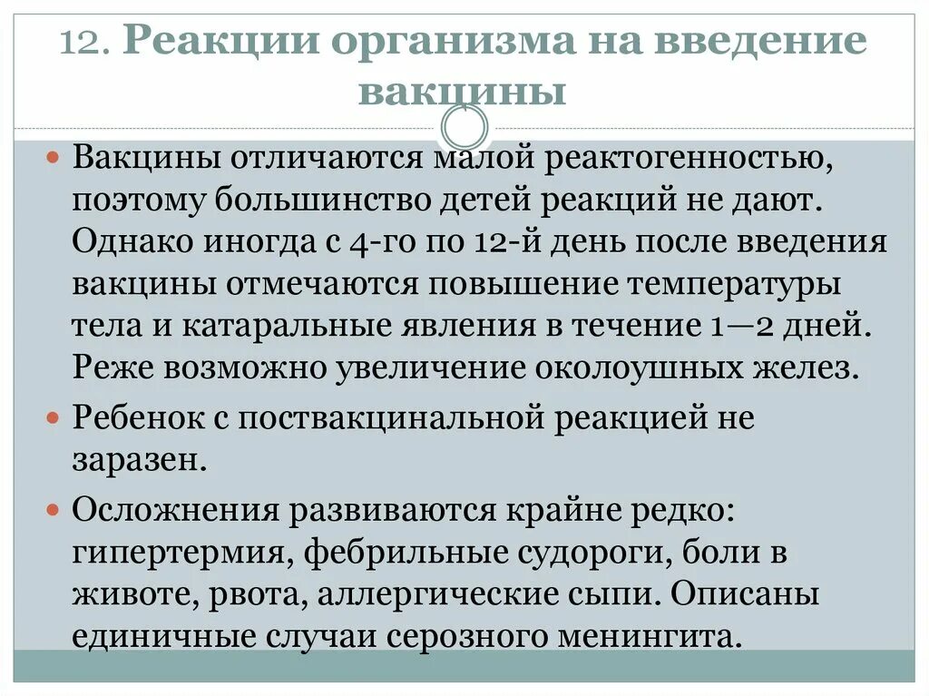 Реакции на Введение вакцин. Общая реакция на Введение вакцины. Общие реакции организма на Введение вакцины. Реакция на Введение прививки.