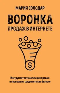 Книга воронка