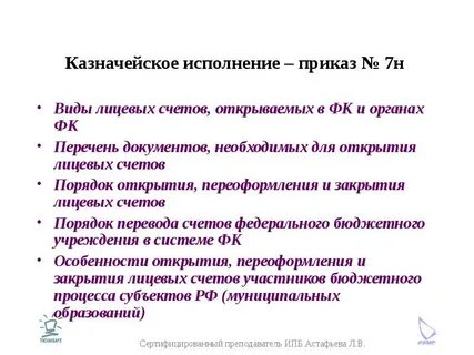 Основание для открытия лицевого счета