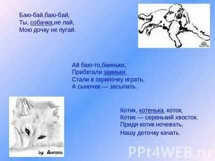 Лай собак текст