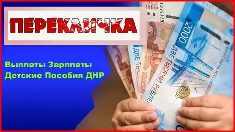 Выплаты донецк