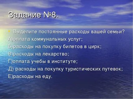 Семейный бюджет конспект