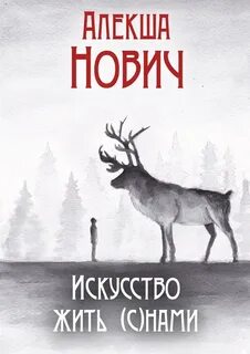 Нович