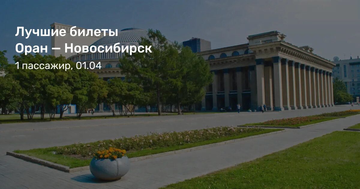 Билеты краснодар душанбе. Новосибирск Бухара. Пекин Барнаул. Владикавказ Душанбе. Волгоград Улан Удэ.