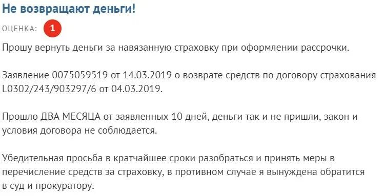 Альфастрахование заявление на расторжение договора страхования. Заявление об отказе от страховки с Альфа банка. Альфа банк заявление на отказ от страховки. Образец написания заявления на возврат страховки. Альфастрахование отказ от страховки.