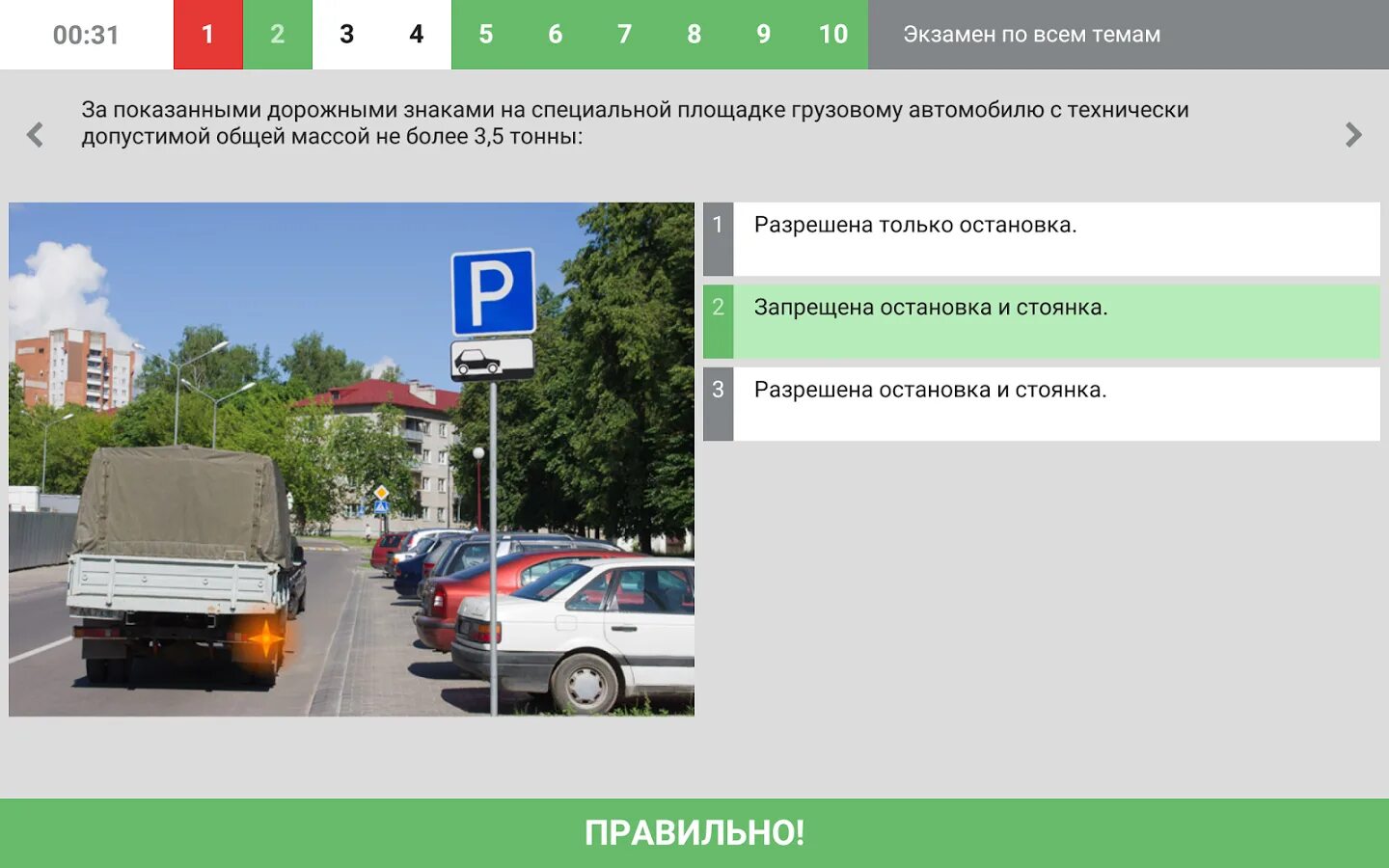 Приложение пдд 2025 на андроид. Тест пдд. тесты пдд белоруссии. тест по пдд. сложный тест пдд.