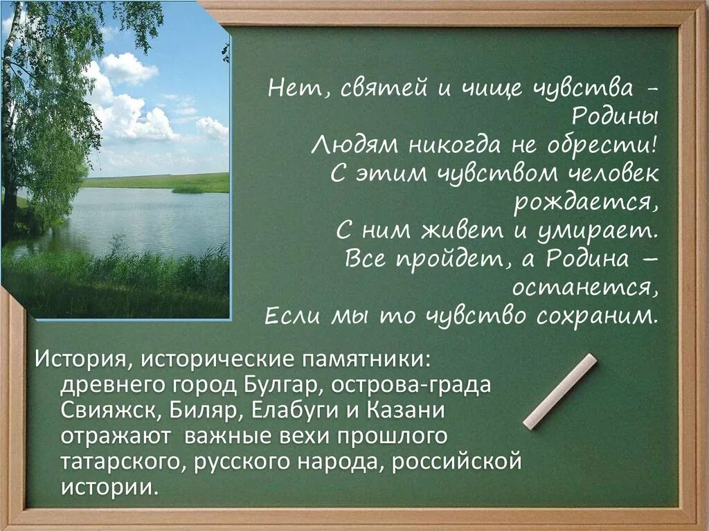 Из чего складывается чувство родины. Чувство Родины. Чувство Родины святое чувство. Чувство Родины для меня это. Как понять чувство Родины.