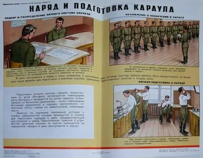 Время отдыха караула