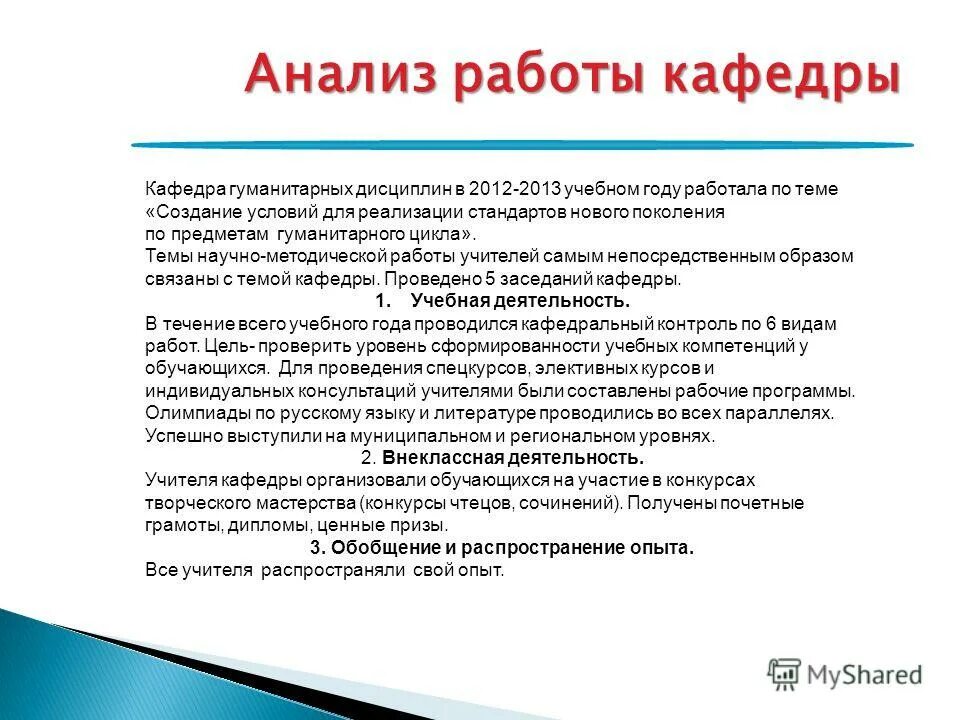 анализ работы учителей гуманитарного цикла. анализ работы учителей гуманитарного цикла. цели и задачи учебного плана. анализ работы учителей гуманитарного цикла. программа семинара учителей русского языка и литературы в школе.