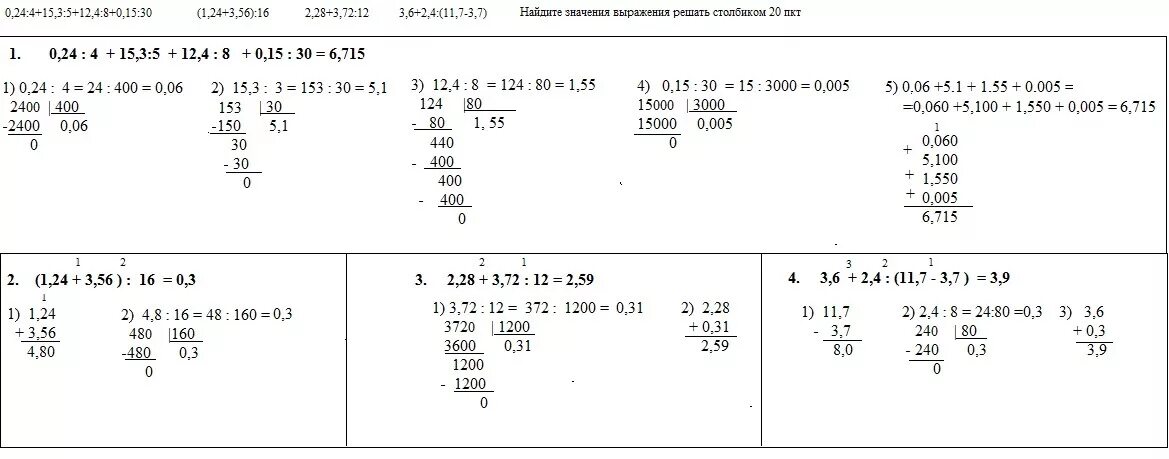 Найдите значение выражения 4800 разделить на 24. 0,24: 4 В столбик. Найдите значение выражения 0 24 4 15 3 5 12 4. 0,24:4+15,3:5+12,4:8+0,15:30 Решение. 15,3:1,15 Столбиком.