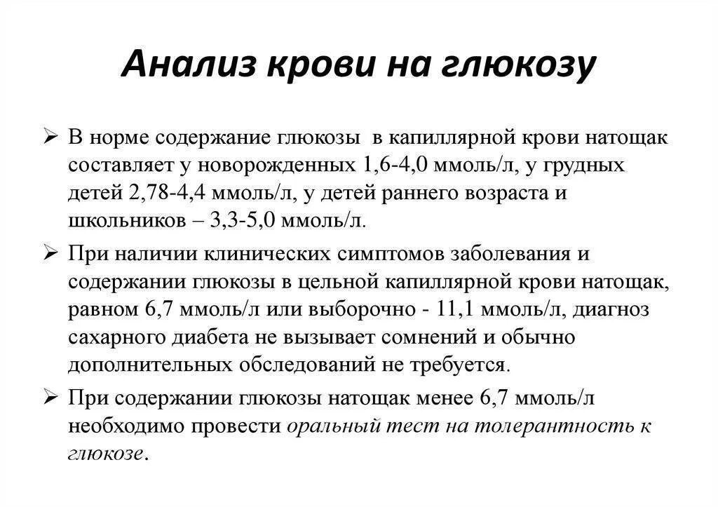 Как правильно сдавать сахар. Кровь на сахар подготовка к анализу. анализ крови на глюкозу. показатели исследования крови на глюкозу. исследования сахара в крови натощак.