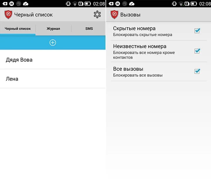 Черный список номеров. Добавить номер в черный список. Черный список андроид. Черный список номеров телефонов. Вернуть телефон из черного списка