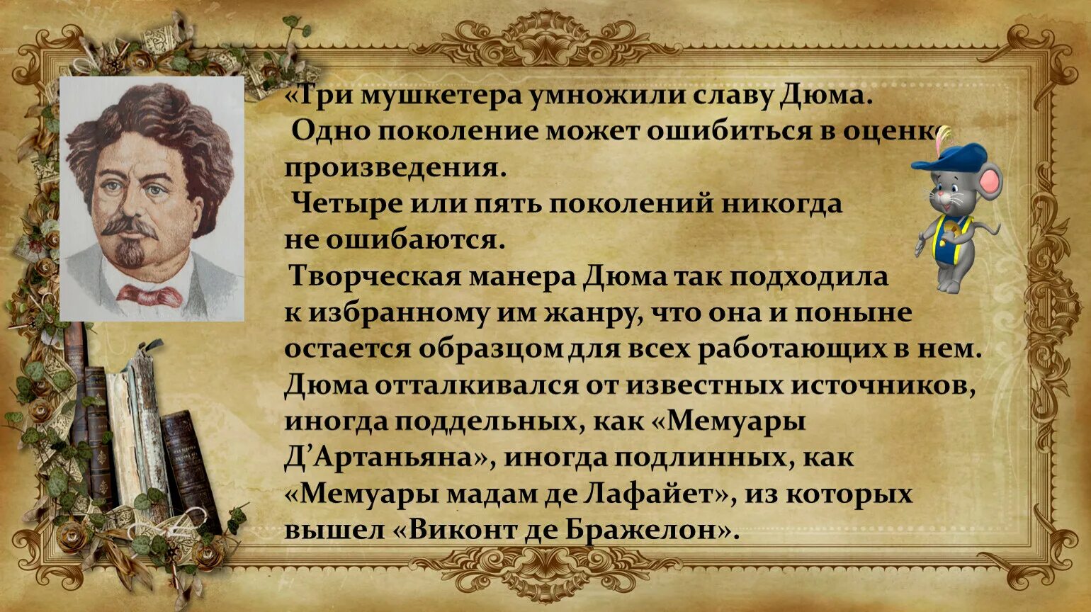 Три мушкетера, Дюма а.. Презентация три мушкетера. Сколько страниц в 3 мушкетерах