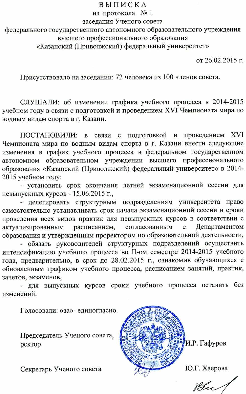 Кфу какие документы. Печать казанского федерального университета. печать кфу казань. документы печать кфу.